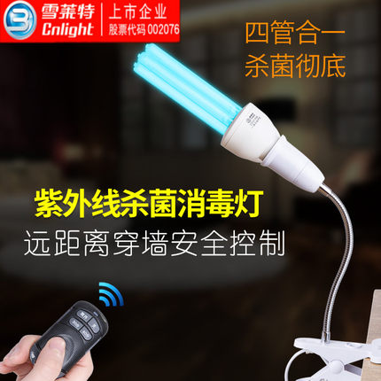 雪莱特紫外线消毒灯家用杀菌灯灭菌灯紫外线灯幼儿园臭氧消毒灯管