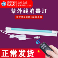 紫外線消毒燈殺菌Cnlight/雪萊特