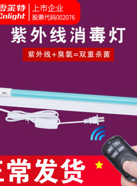 紫外线消毒灯杀菌Cnlight/雪莱特