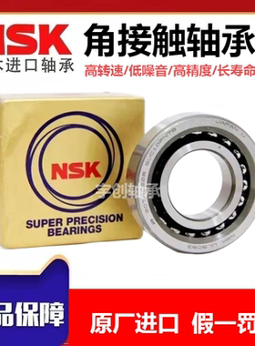 进口NSK配对轴承7016 7017 7018 7020 7022 7024 7026 7028C ACP4