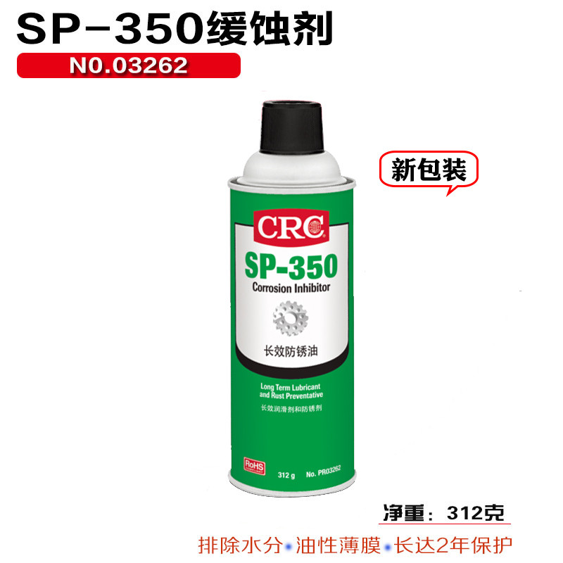 美国CRC SP-350长效防锈油 PR03262金属机械设备门锁防腐蚀缓蚀剂