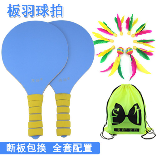 板羽球拍板羽毽球拍儿童学生三毛球板羽球拍三毛球带拍实木毽球拍
