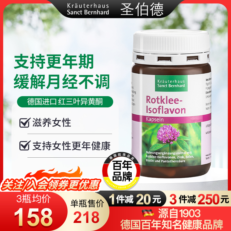 德國圣伯德呵護卵巢調姨媽內分泌