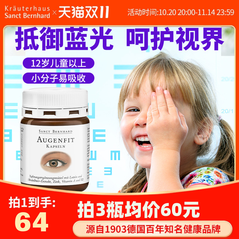 德国百年品牌叶黄素儿童护眼片