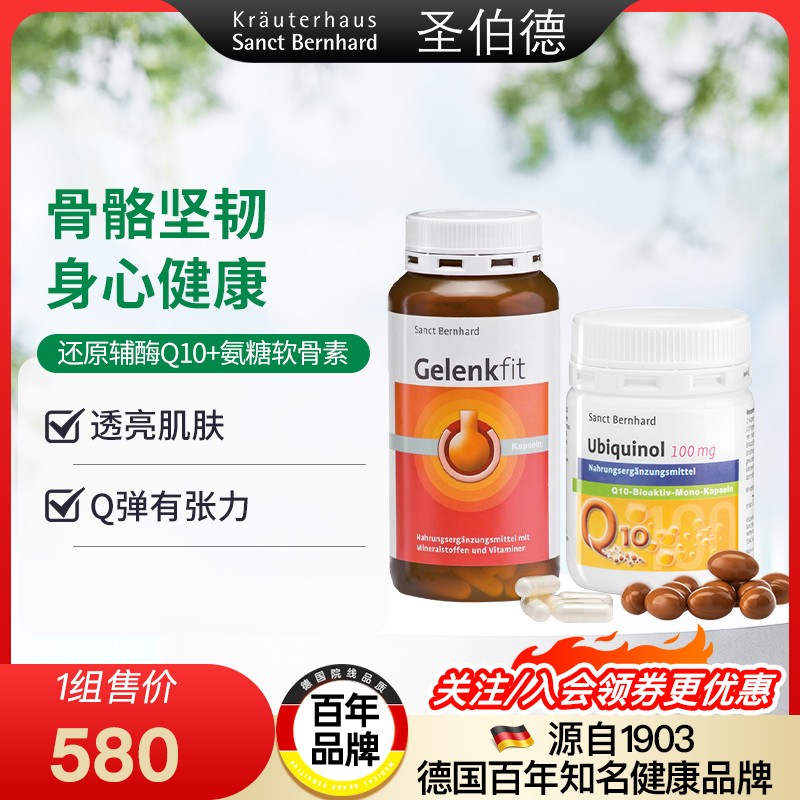 德國圣伯德長輩健康套餐護心血管