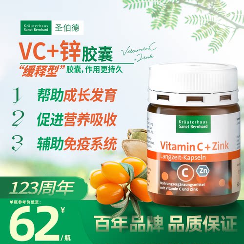 圣伯德维生素C缓释胶囊含锌60粒