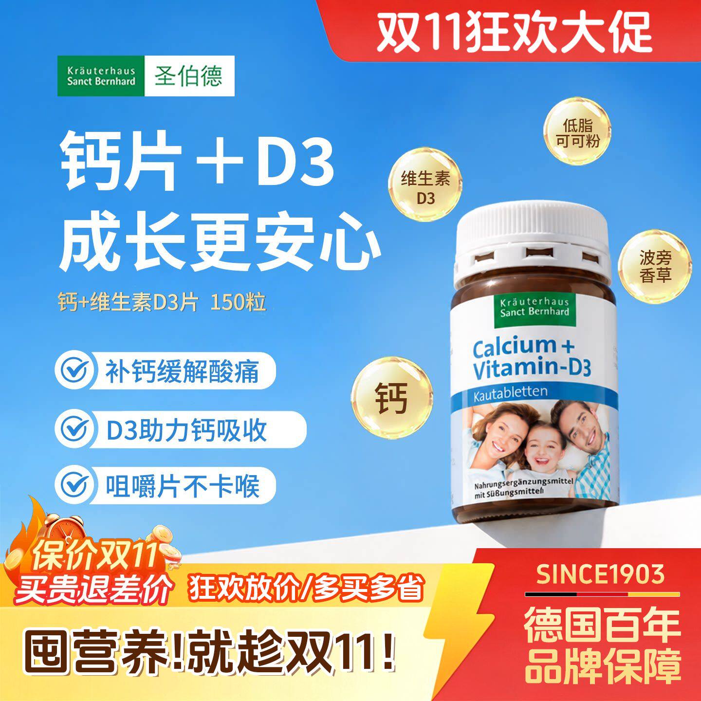 德国进口圣伯德儿童钙片维生素D3碳酸钙咀嚼钙片可可香草味150片
