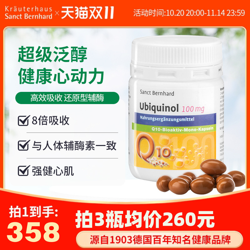 德国圣伯德还原型辅酶Q10