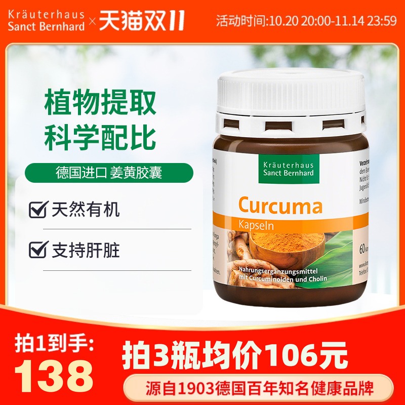 德国进口姜黄胶囊60粒