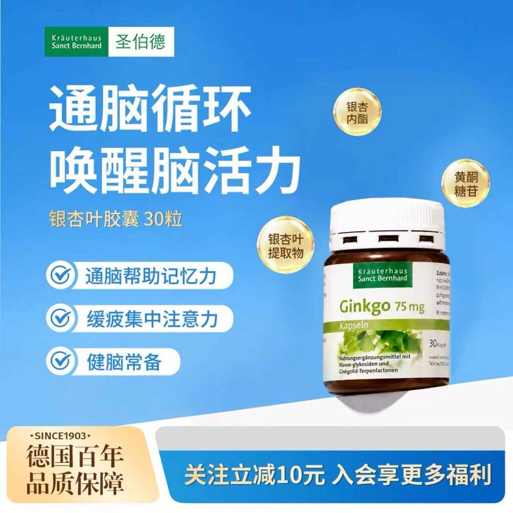 圣伯德银杏精华胶囊记忆力注意力