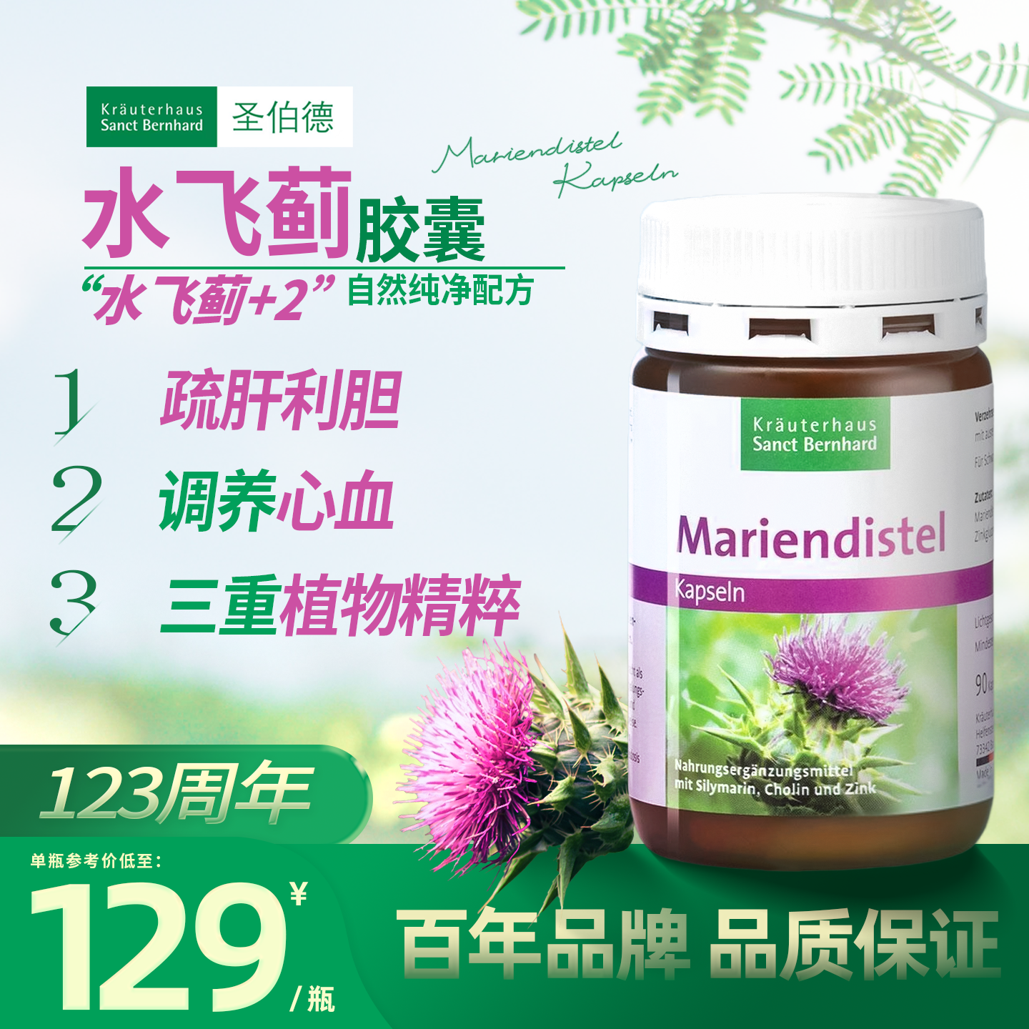 德国圣伯德护肝片奶蓟草水飞蓟素胶囊解酒加班熬夜原装进口