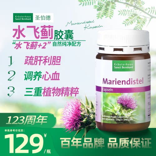 德国进口水飞蓟奶蓟草护肝片