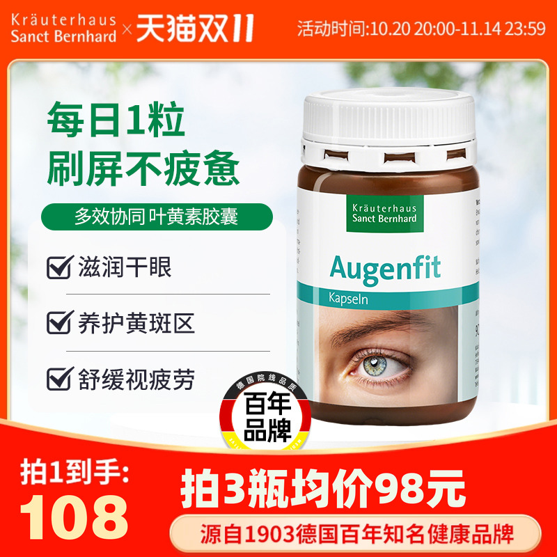 德国进口蓝莓叶黄素护眼胶囊