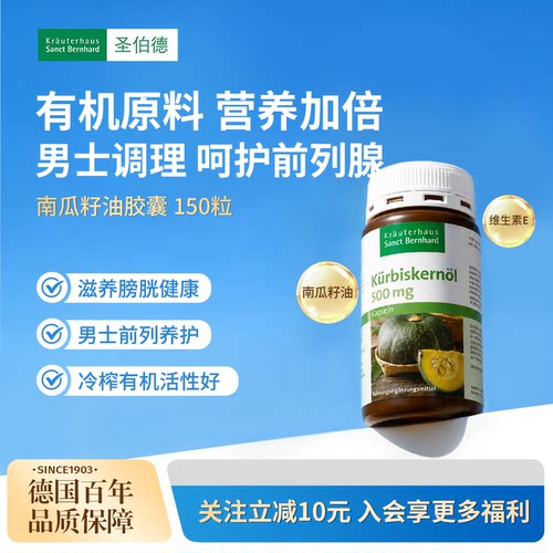 圣伯德南瓜籽油胶囊有机冷榨油