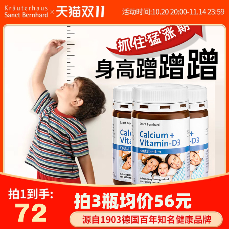 德国圣伯德儿童钙片维生素D3补钙碳酸钙青少年官方旗舰店正品
