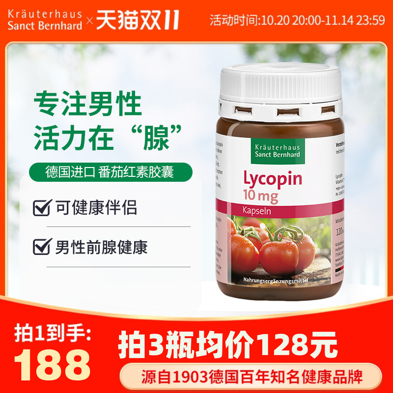 德国圣伯德原装进口番茄红素胶囊