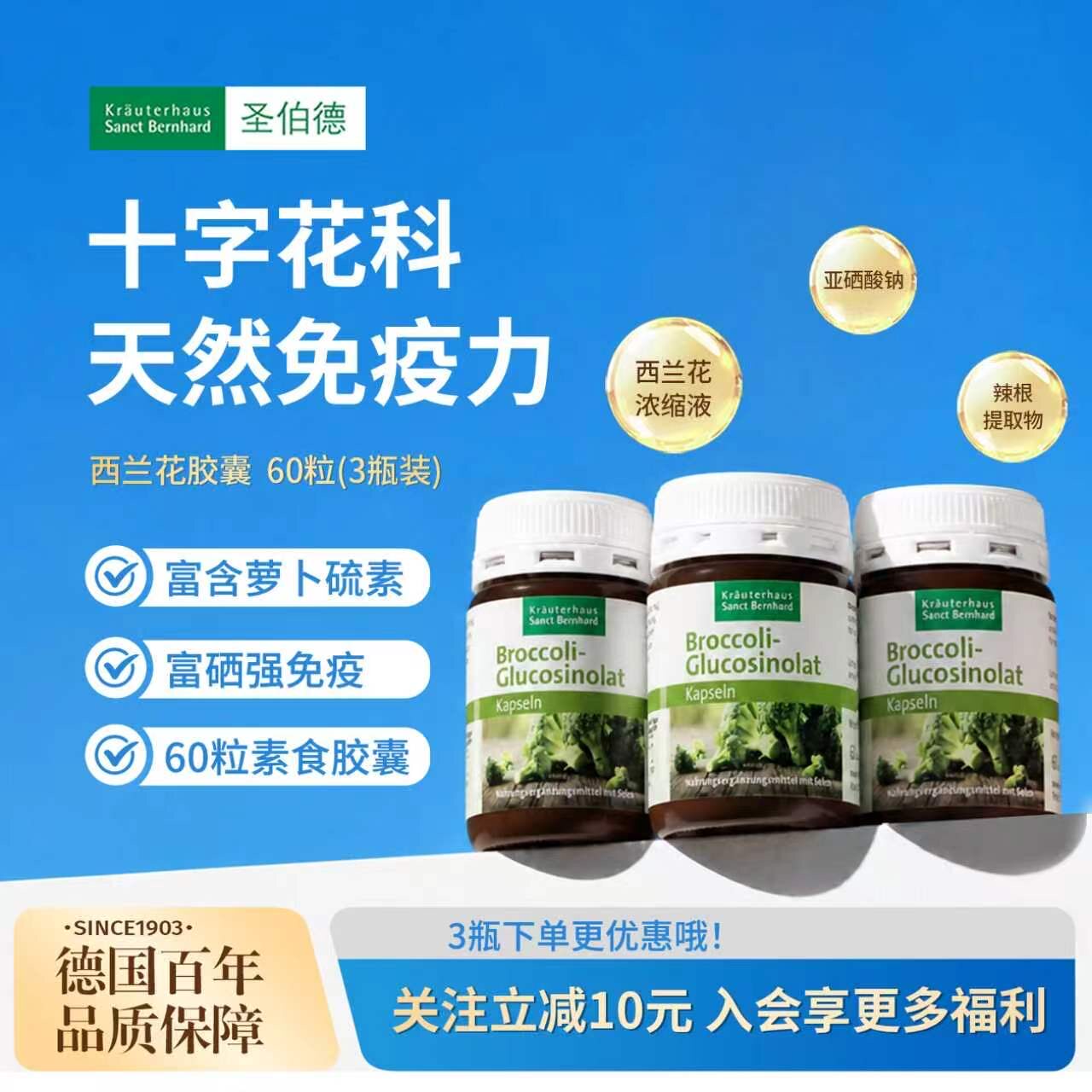 德国圣伯德进口萝卜硫素西兰花芽提取物胶囊支持免疫肠胃肺健康