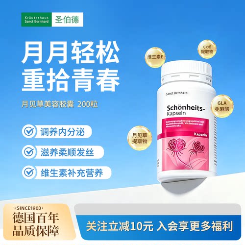 月见草油内分泌调节美肤