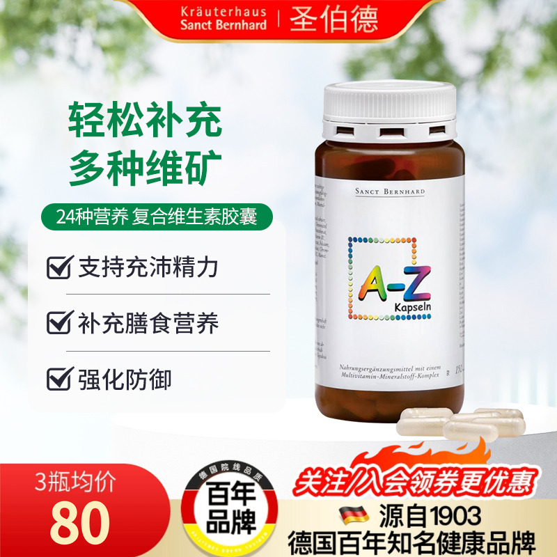 德国圣伯德原装进口维生素b族