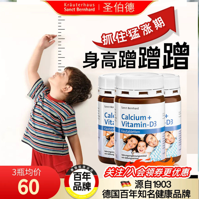 德国圣伯德儿童钙片维生素D3补钙碳酸钙青少年官方旗舰店正品