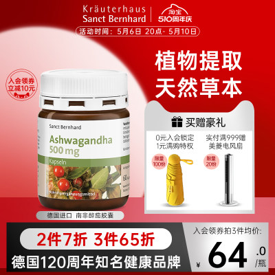 德国原装进口南非醉茄胶囊60粒