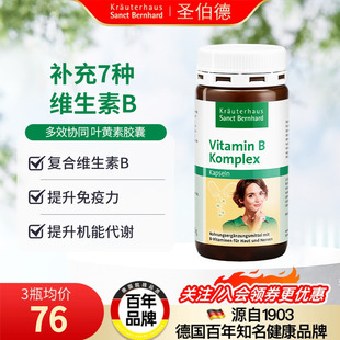 德国圣伯德维生素B族多种维生素b1b2b6b12健康营养进口150粒补充