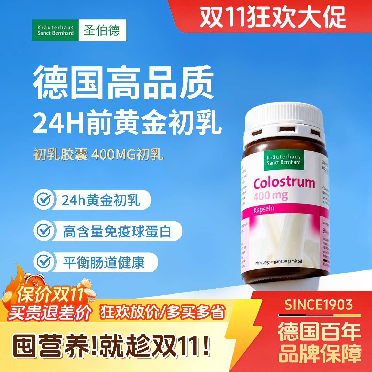 德国进口圣伯德牛初乳胶囊免疫球蛋白乳铁蛋白儿童青少年成人90粒