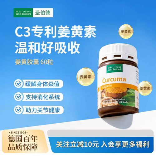 圣伯德C3专利姜黄素胶囊