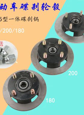 电动三四轮车草帽式碟刹锅6205轴承一体180 液油制动刹车盘毂配件