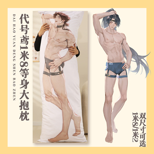 芽芽酱丨代号鸢同人周边孙策傅融沐光华夜等身抱枕靠枕床上枕头