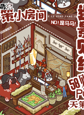 芽芽酱丨剑网3正版同人授权 天策小房间造景贴纸小马房间赤兔追魂