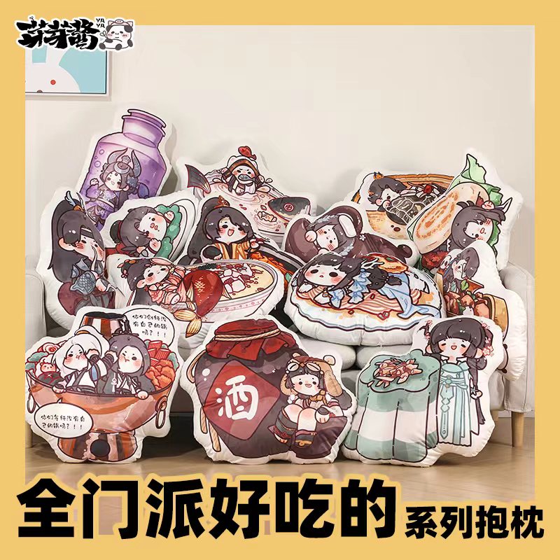 芽芽酱剑网3好吃的系列抱枕