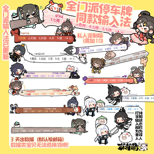 剑网3输入法皮肤定制搜狗皮肤