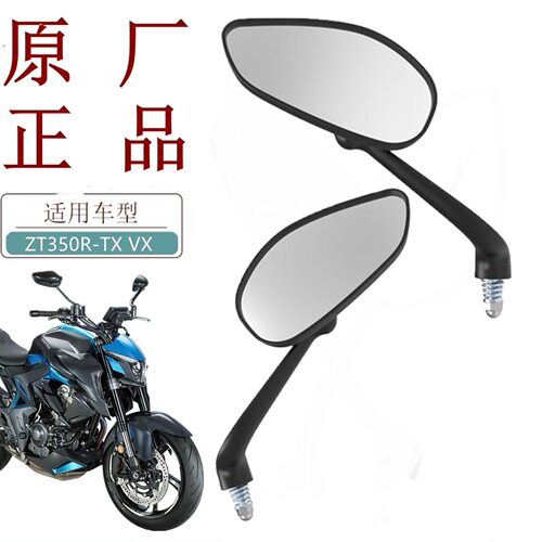 升仕ZT310/350后视镜反光镜