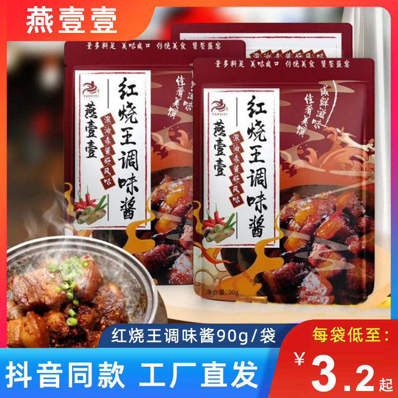 燕壹壹调味酱排骨酱汁红烧