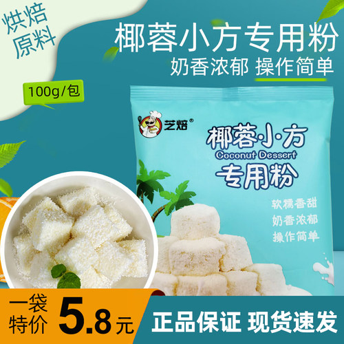 椰丝牛奶专用烘焙材料预拌蛋糕