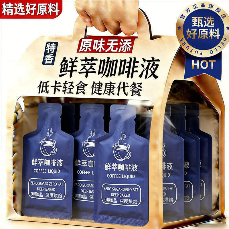浓缩咖啡液官方旗舰店正品速溶冷萃咖啡液浓缩美式咖啡液无糖0脂