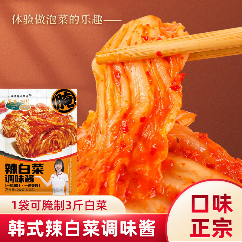 荷香田园辣白菜腌制专用酱料韩国泡菜正宗调味酱腌料韩式家用商用
