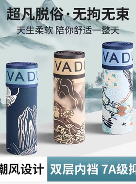 VADUM秋冬新款男士温感6颗磁石内裤国风7A抗菌平角短裤衩潮流礼盒