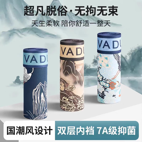 VADUM秋冬新款男士温感6颗磁石内裤国风7A抗菌平角短裤衩潮流礼盒