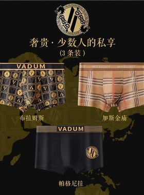 VADUM品牌莫代尔男士内裤透气磁石内档平角裤印花四角裤头礼盒装