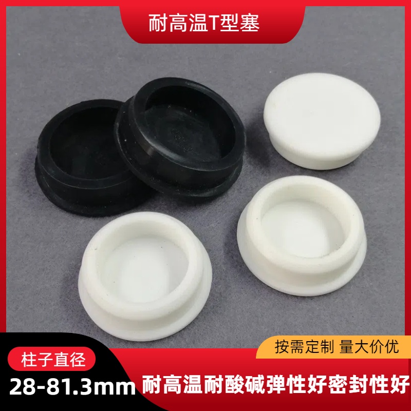 T型塞工厂直销耐高温耐腐蚀