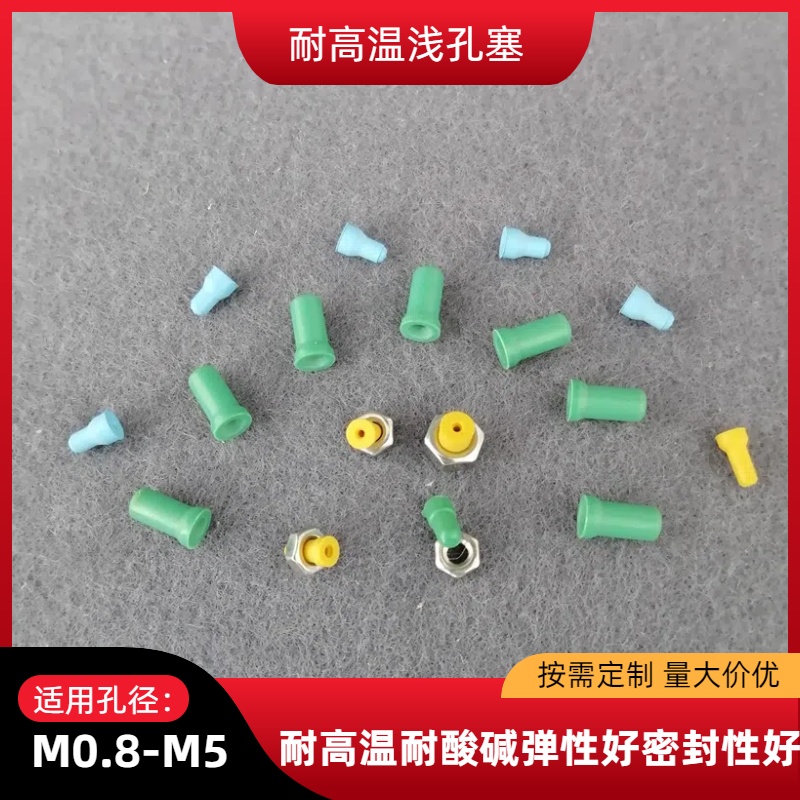 浅孔塞量大优惠工厂直销喷涂喷塑