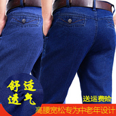 中老年高腰宽松弹力牛仔裤 送运费险 工作裤 男秋冬款 宽松直筒休闲裤