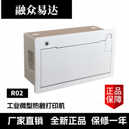 融众易达R02工业微型热敏打印机串口232-485USB触摸屏单片机直连