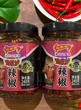 云南特产玉溪山里香鸡枞油辣椒240克米线配料凉拌菜调味料