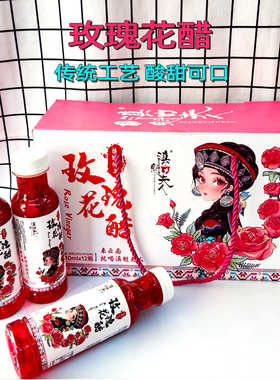 云南特产滇魁夫人玫瑰花醋重瓣玫瑰花汁植物饮料饮品310ml瓶装