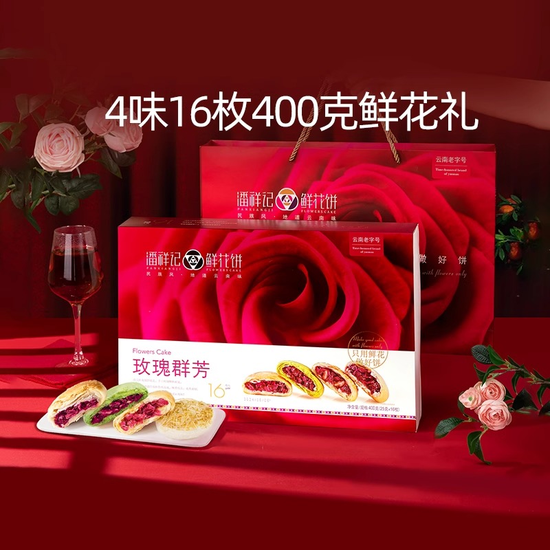 潘祥记玫瑰抹茶鲜花饼400克礼盒云南特产传统糕点心伴手礼下午茶
