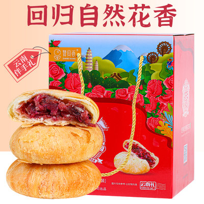 赞贝香玫瑰鲜花饼礼盒装