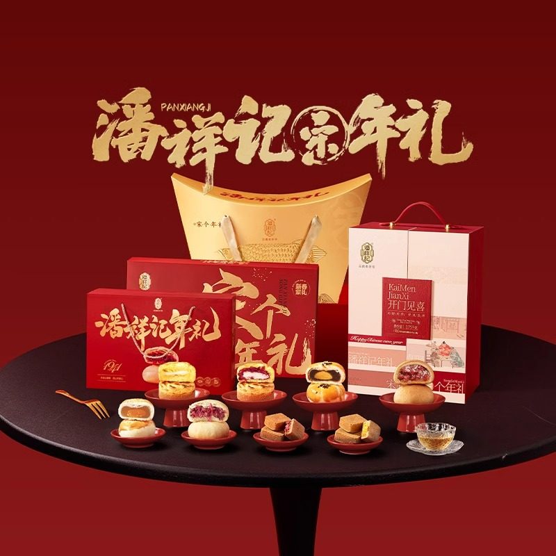 潘祥记鲜花饼云南特产新年礼盒装传统糕点心零食春节年货礼盒送礼,零食/坚果/特产,中式糕点/新中式糕点,淘宝优惠券,粉丝福利购,淘宝优惠卷